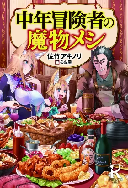 Gambar Cover Manga Chuunen Boukensha no Mamono Meshi