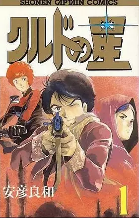 Gambar Cover Manga Kurd no Hoshi