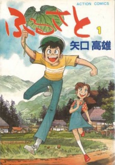 Sampul Manga Furusato