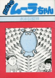 Sampul Manga Obake no Muura-chan