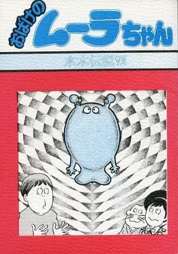 Gambar Cover Manga Obake no Muura-chan