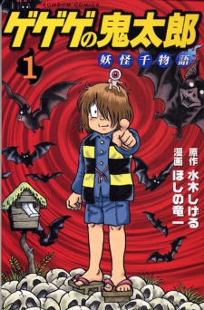 Sampul Manga Gegege no Kitarou: Youkai Sen Monogatari