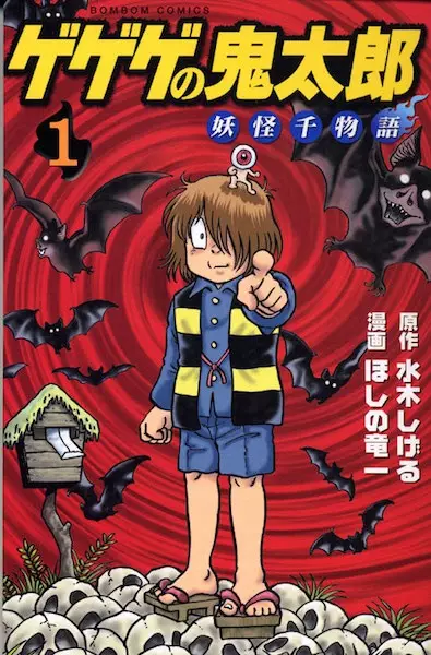 Gambar Cover Manga Gegege no Kitarou: Youkai Sen Monogatari