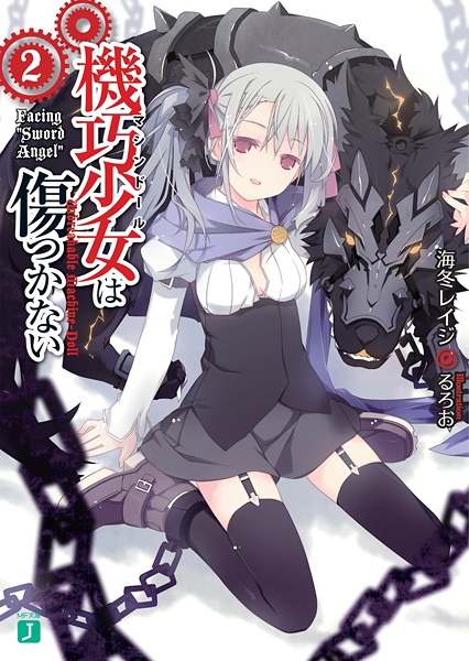 Manga image Machine-Doll wa Kizutsukanai