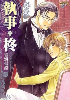 Sampul Manga Shitsuji Hiiragi