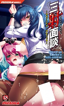 Gambar Manga Sansha Mendan: Rensa suru Chijoku Choukyou no Gakuen