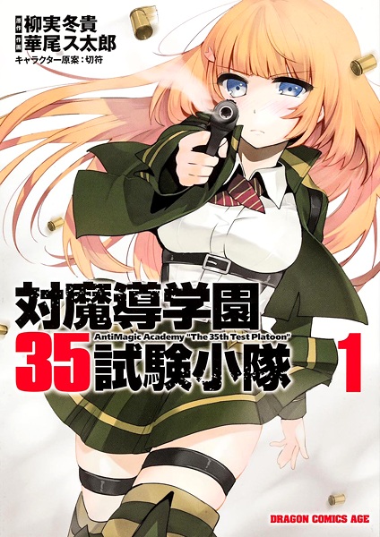 Manga cover Taimadou Gakuen 35 Shiken Shoutai