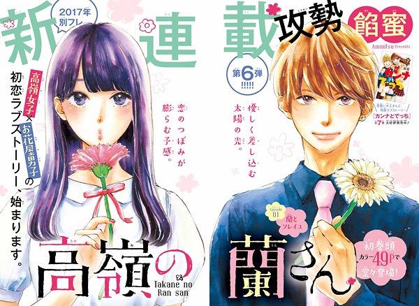 Manga image Takane no Ran-san