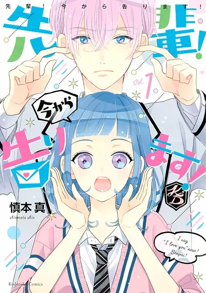 Gambar Cover Manga Senpai! Imakara Kokurimasu!