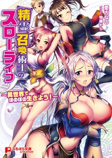 Sampul Manga Seirei Shoukan Jutsushi no Slow Life: Isekai de Honobono Ikiyou!?