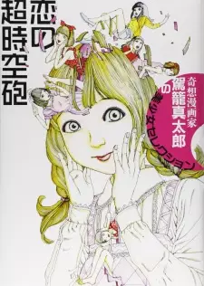 Manga image Koi no Choujikuuhou