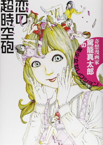 Manga cover Koi no Choujikuuhou