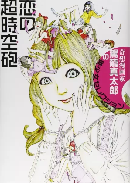 Gambar Cover Manga Koi no Choujikuuhou