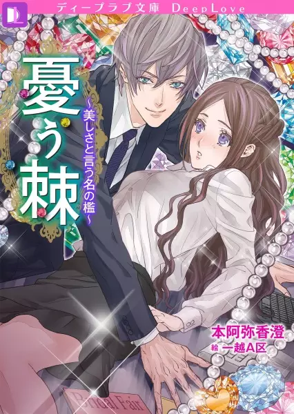 Gambar Cover Manga Ureutoge: Utsukushisa to Iu Na no Ori
