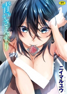 Sampul Manga Aoi Saezuri