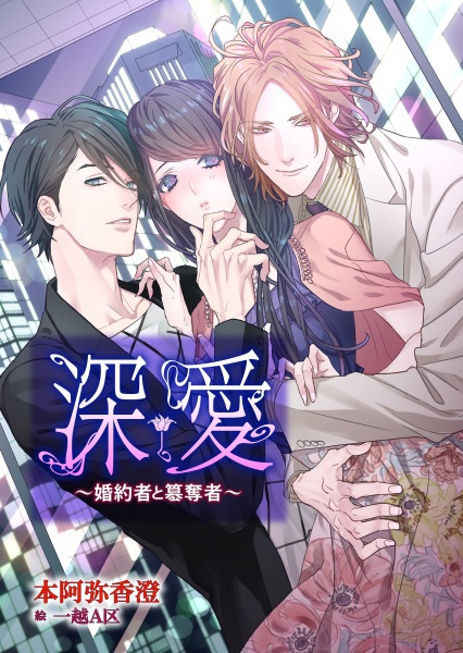 Gambar Cover Manga Shinai: Konyakusha to Sandatsusha