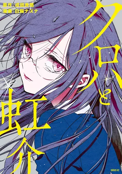 Gambar Cover Manga Kuroha to Nijisuke