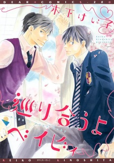 Sampul Manga Meguriau yo Baby