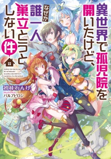 Sampul Manga Isekai de Kojiin wo Hiraita kedo, Naze ka Darehitori Sudatou to Shinai Ken