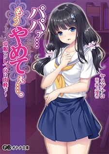 Sampul Manga Papaa... Mou Yametee....: Manamusume e no Shitsuke wa Nikubou de