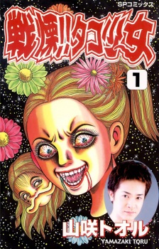 Gambar Manga Senritsu!! Tako Shoujo