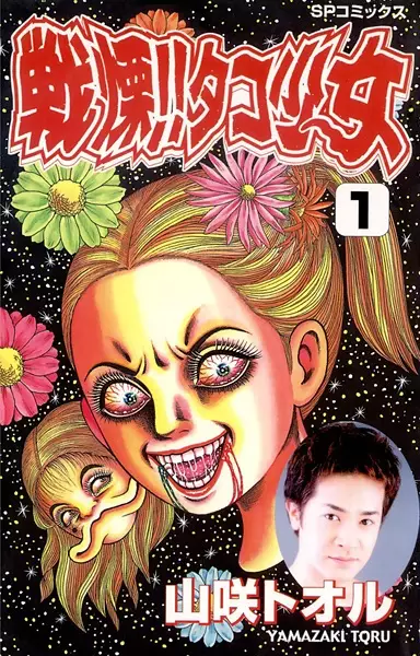 Gambar Cover Manga Senritsu!! Tako Shoujo