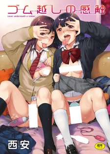 Sampul Manga Gum-goshi no Kanshoku