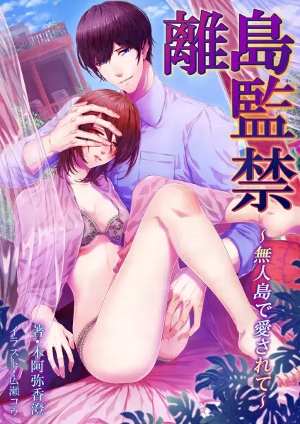 Gambar Cover Manga Ritou Kankin: Mujintou de Aisarete