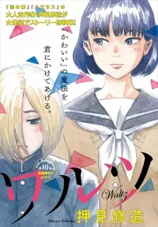 Manga image Waltz