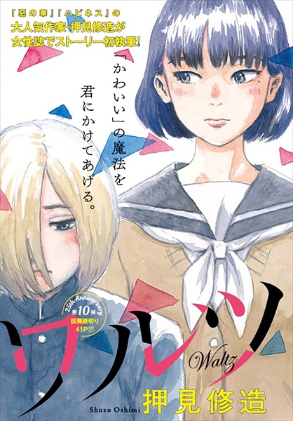 Manga cover Waltz