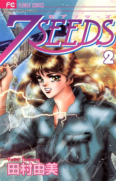 Manga image 7 Seeds