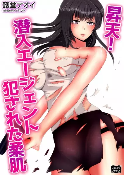 Gambar Cover Manga Shouten!: Sennyuu Agent - Okasareta Yawahada