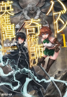 Sampul Manga Hazure Kijutsushi no Eiyuutan