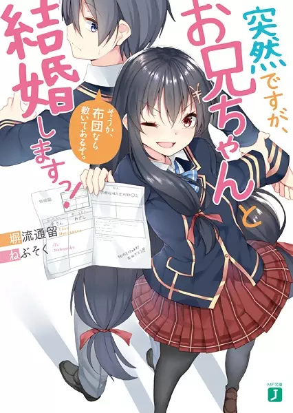 Gambar Cover Manga Totsuzen desu ga, Oniichan to Kekkon shimasu!