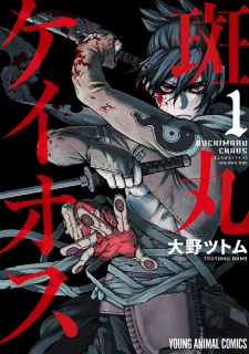 Sampul Manga Buchimaru Chaos