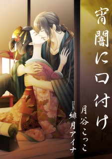 Sampul Manga Yoiyami ni Kuchizuke