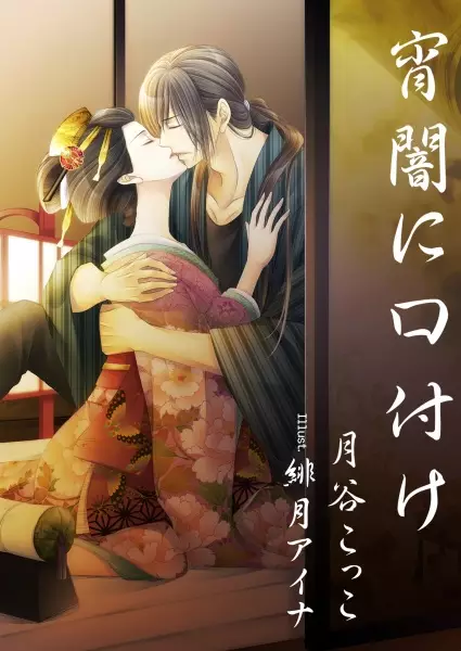 Gambar Cover Manga Yoiyami ni Kuchizuke