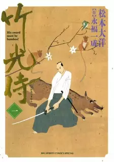 Gambar Manga Takemitsuzamurai
