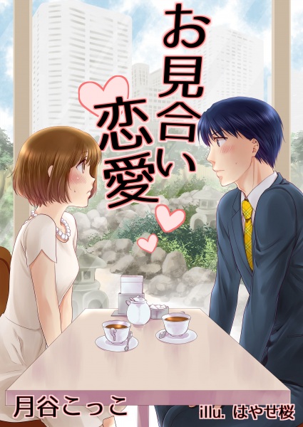 Gambar Cover Manga Omiai Renai
