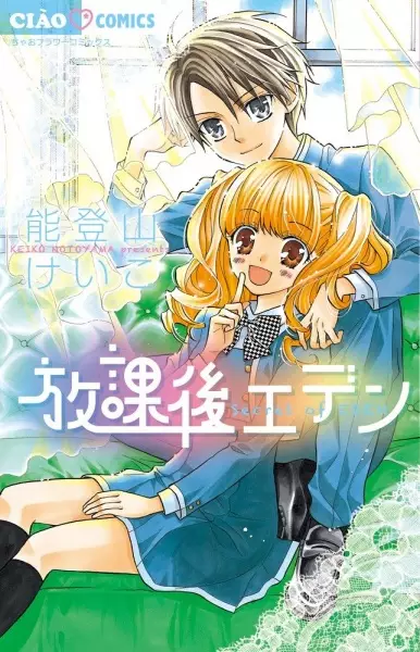 Gambar Cover Manga Houkago Eden
