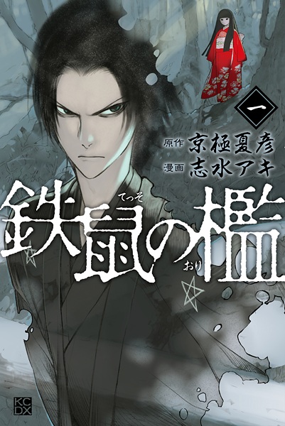 Manga cover Tesso no Ori