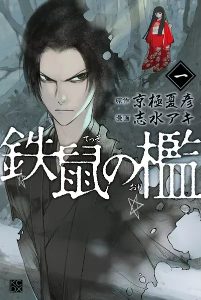 Gambar Cover Manga Tesso no Ori