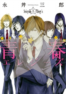 Sampul Manga Seishun Elegy's