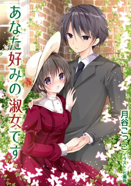 Gambar Cover Manga Anatagonomi no Shukujo desu