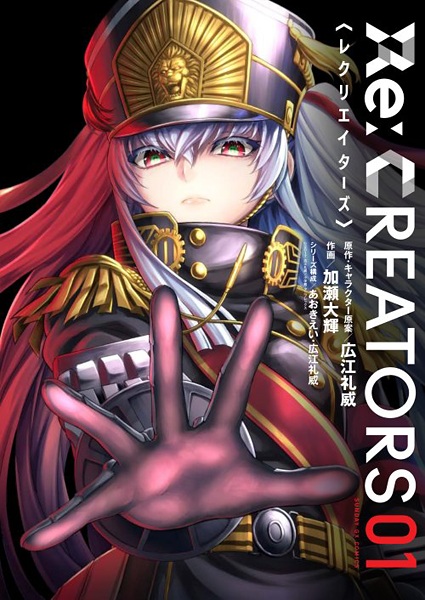 Manga cover Re:Creators