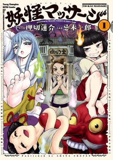 Sampul Manga Youkai Massage