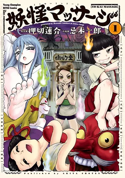Gambar Cover Manga Youkai Massage