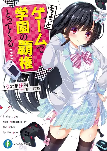 Gambar Cover Manga Chotto Game de Gakuen no Haken Tottekuru
