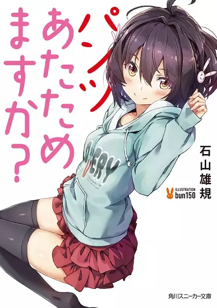 Gambar Cover Manga Pantsu Atatamemasu ka?