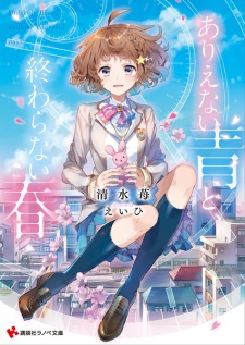 Sampul Manga Arienai Ao to, Owaranai Haru
